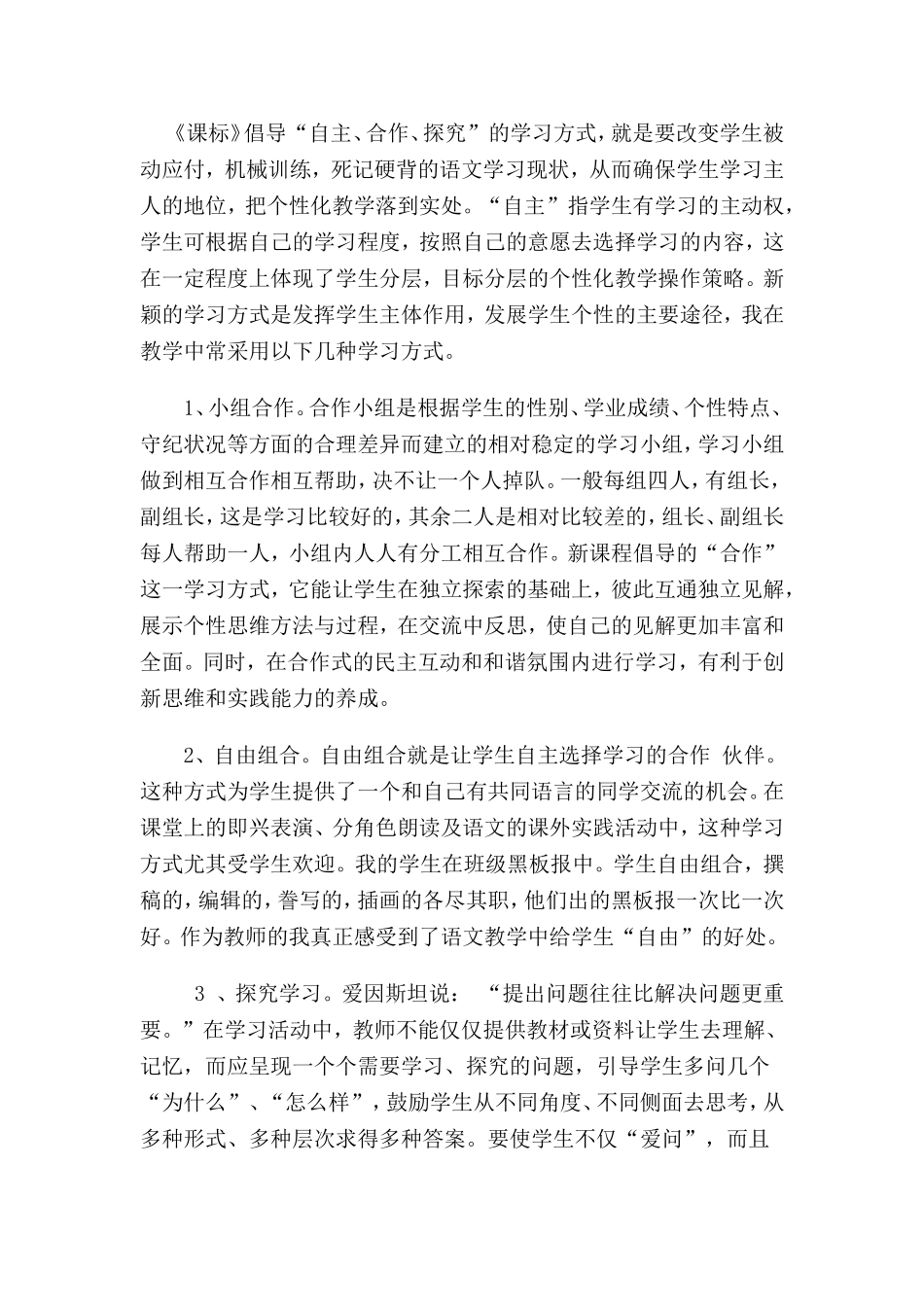 学生自主学习能力的培养_第3页