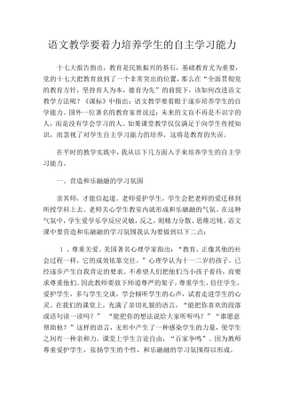 学生自主学习能力的培养