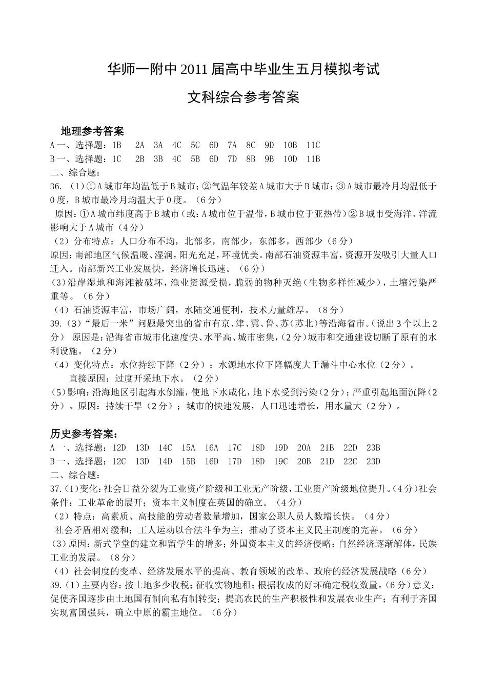 5月文科综合参考答案_第1页