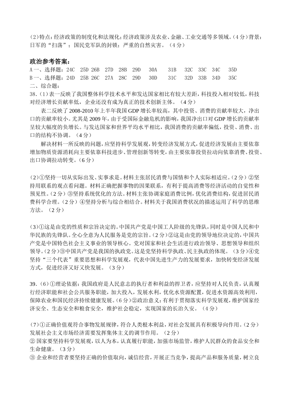 5月文科综合参考答案_第2页