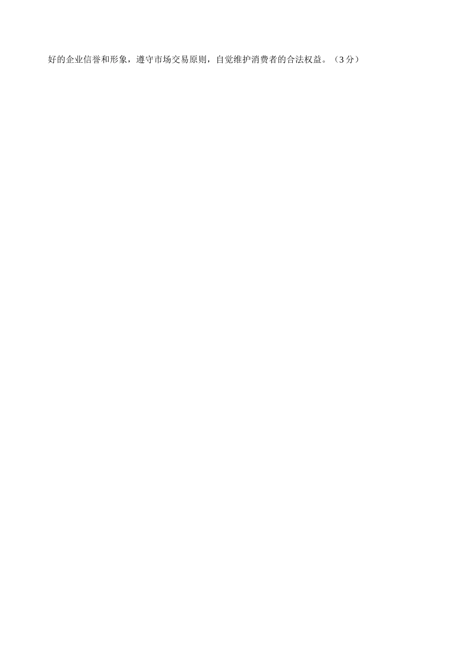 5月文科综合参考答案_第3页