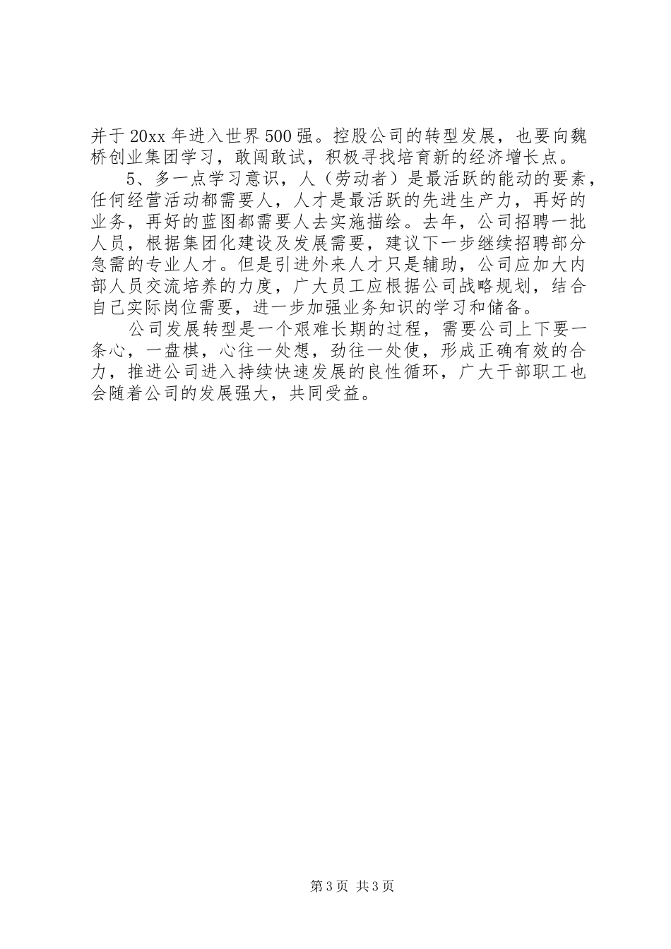 企业转型发展思考体会_第3页