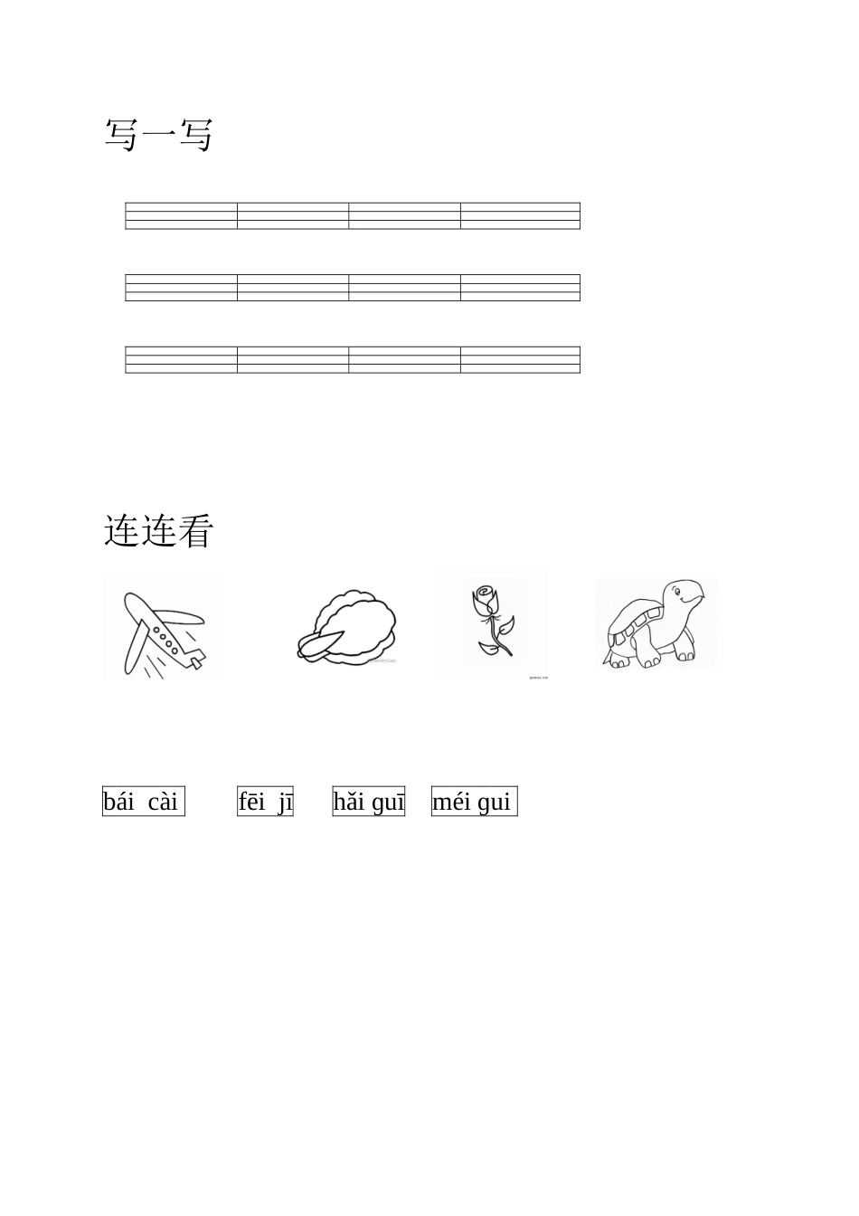 (部编)人教2011课标版一年级上册ai-ei-ui课堂题单_第1页