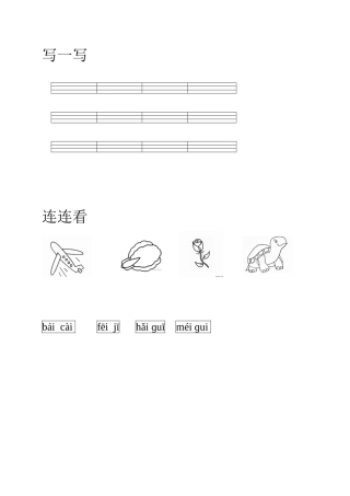 (部编)人教2011课标版一年级上册ai-ei-ui课堂题单
