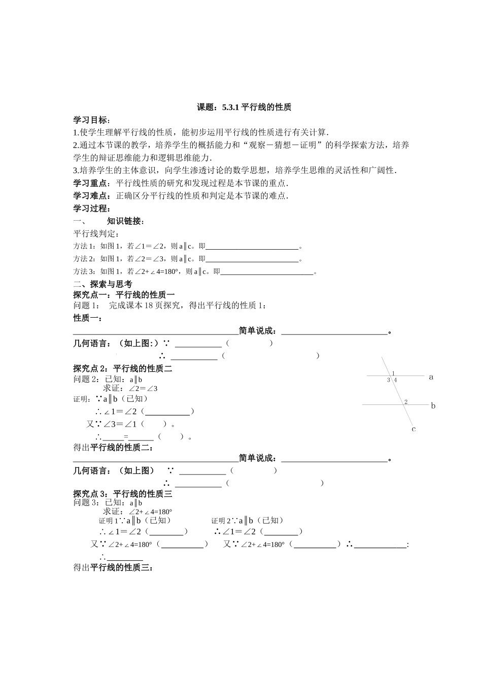 平行线的性质导学案_第1页