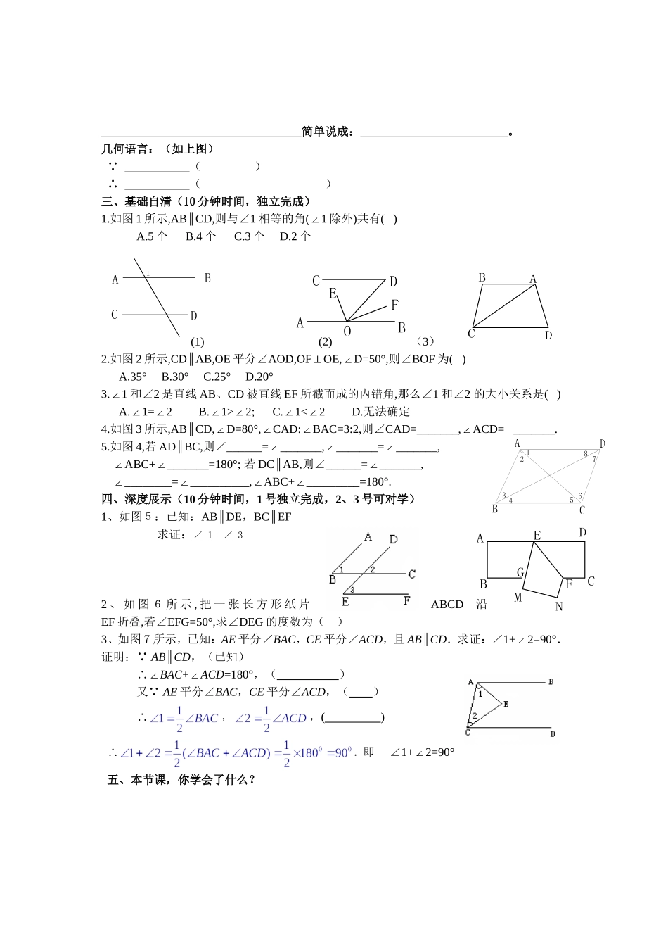 平行线的性质导学案_第2页