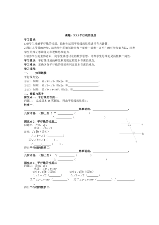 平行线的性质导学案
