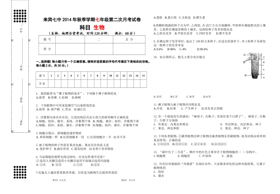14秋月考2生物试题_第1页