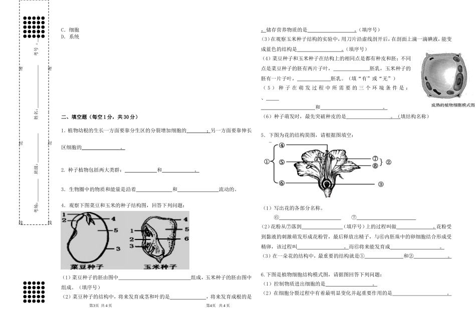 14秋月考2生物试题_第2页