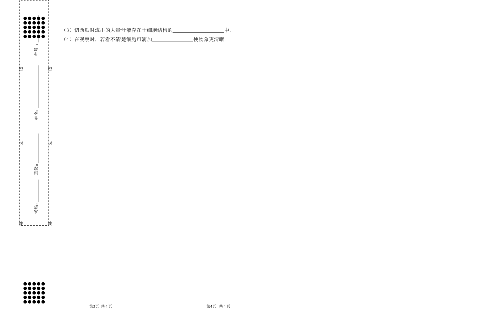 14秋月考2生物试题_第3页