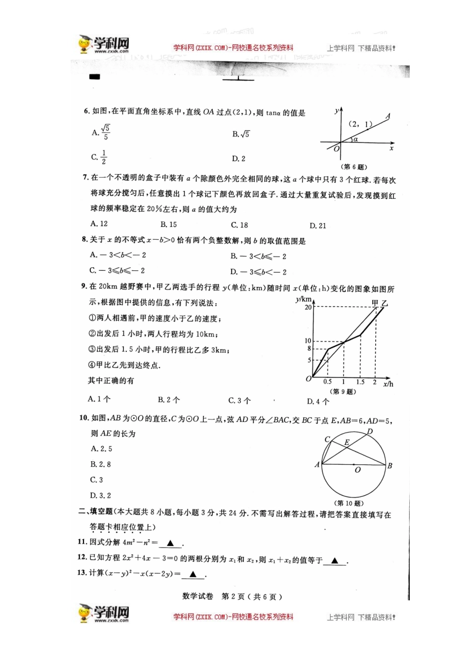 江苏省南通市2015年中考数学试题(扫描版-含答案)_第2页