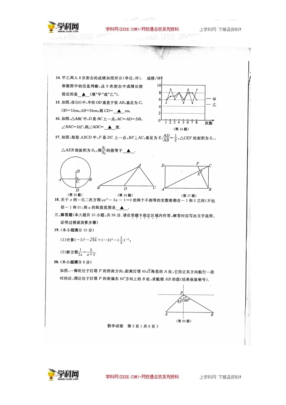 江苏省南通市2015年中考数学试题(扫描版-含答案)_第3页