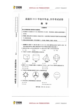 江苏省南通市2015年中考数学试题(扫描版-含答案)