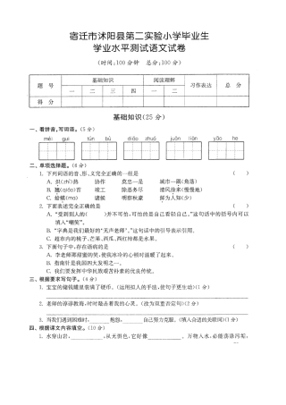 2016年沭阳县第二实验小学六年级语文毕业试卷