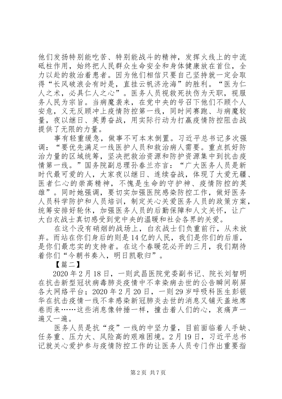 关爱医务人员心得感悟征文5篇_第2页
