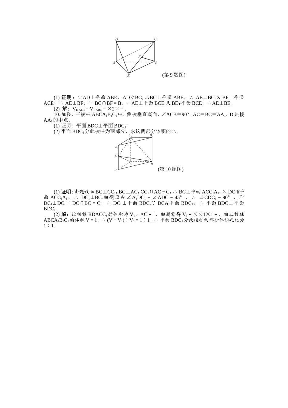 江苏南京师大附中2015届高三数学每周辅导表面积体积辅导练习(第十五周)(教师版)_第2页