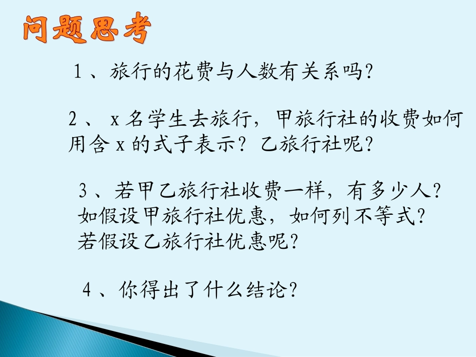 9.2一元一次不等式-(3)_第3页
