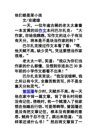 他们都是笨小孩