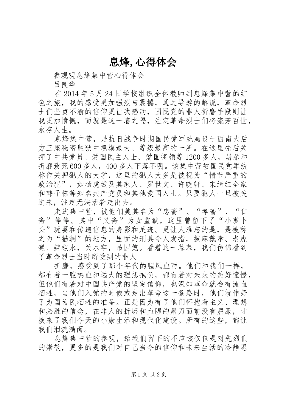 息烽,心得体会_第1页