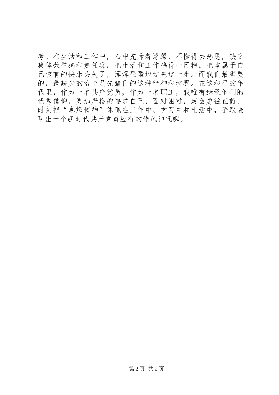 息烽,心得体会_第2页