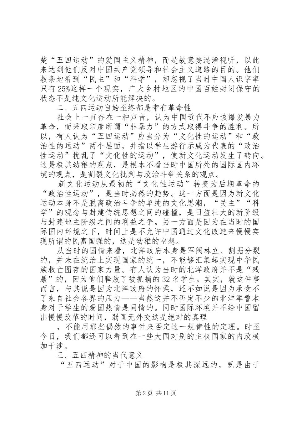 五四运动1XX年心得5篇_第2页