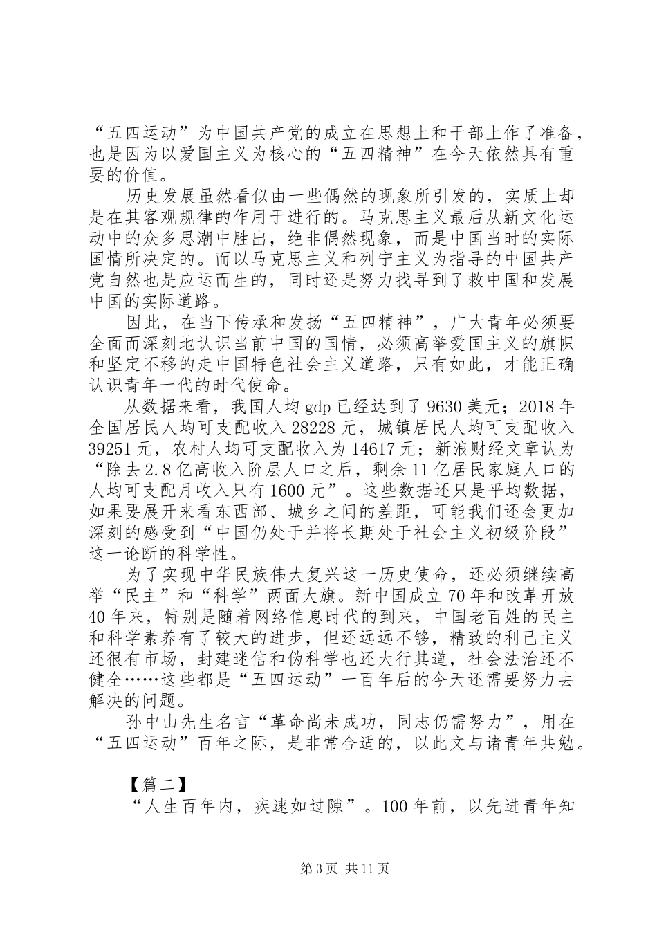 五四运动1XX年心得5篇_第3页