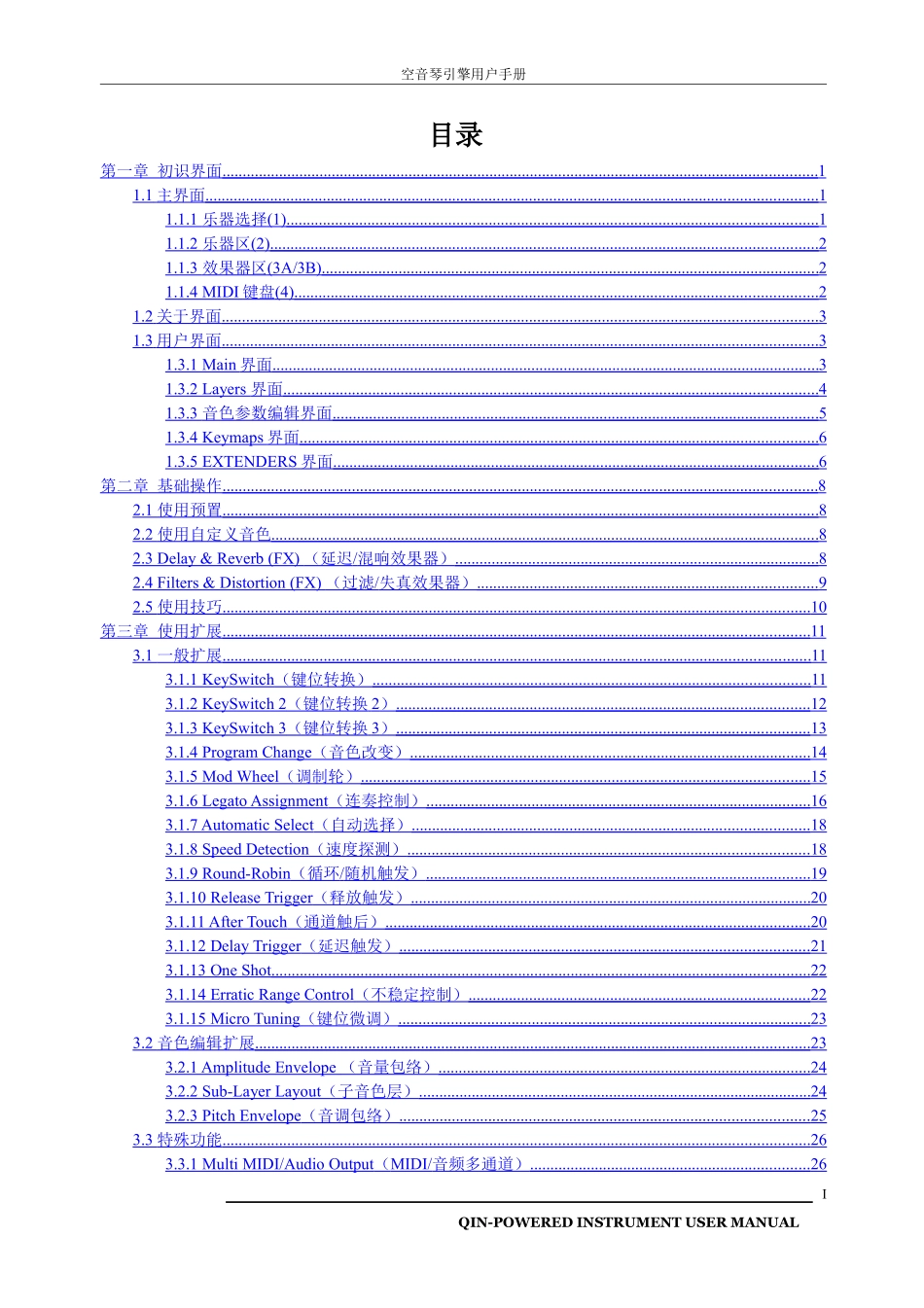 琴引擎2.0使用手册_第2页