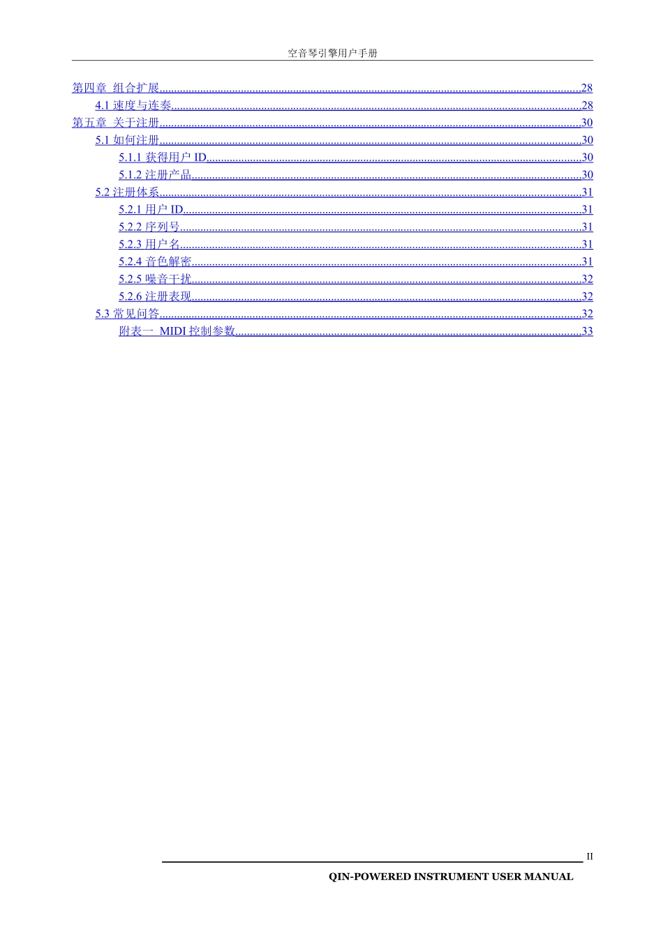 琴引擎2.0使用手册_第3页