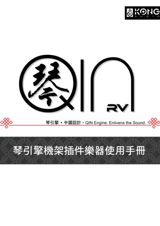 琴引擎2.0使用手册