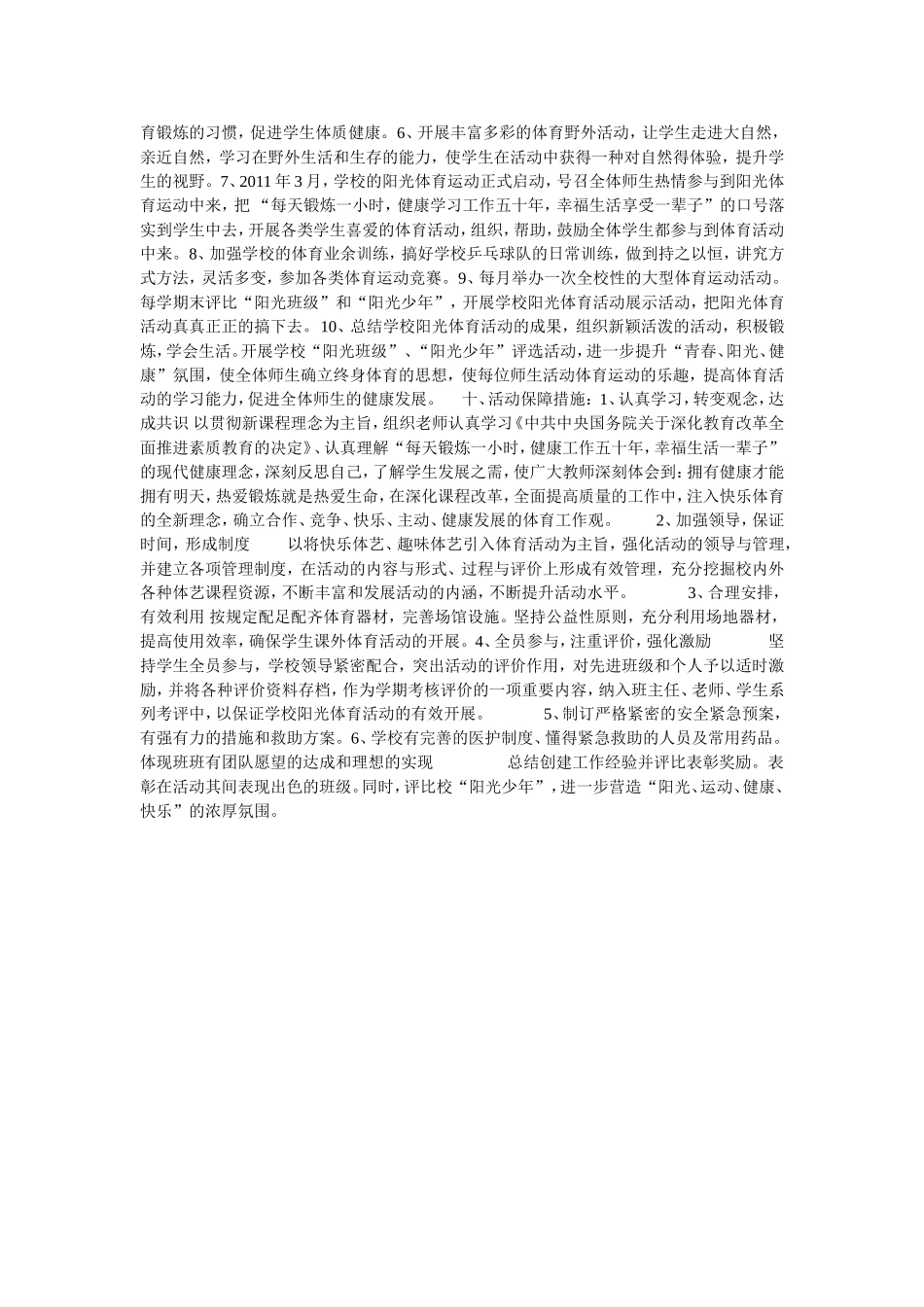 阳光体育活动方案_第2页