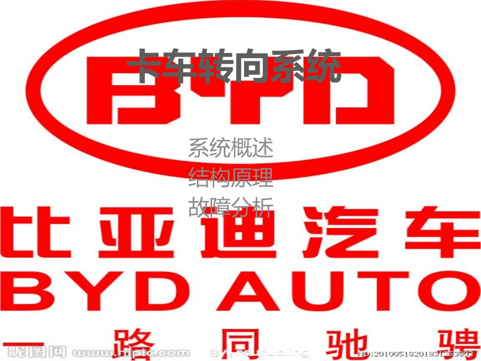 重卡转向系统_第1页