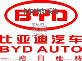 重卡转向系统