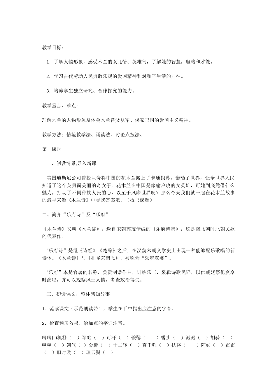 20.木兰诗_第1页