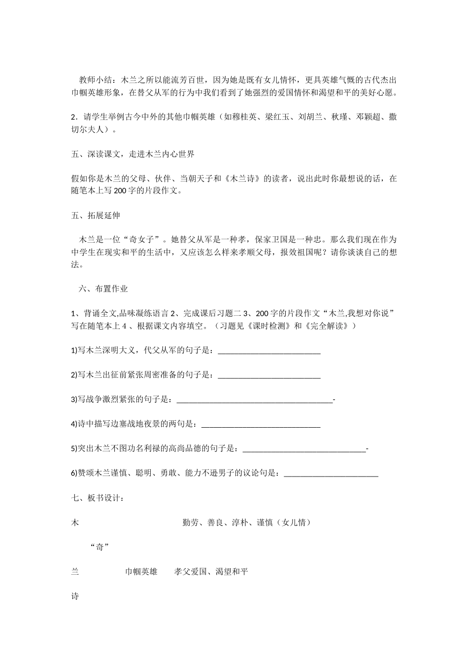 20.木兰诗_第3页