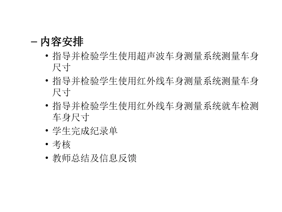实训四  车身尺寸的电子测量方法_第2页