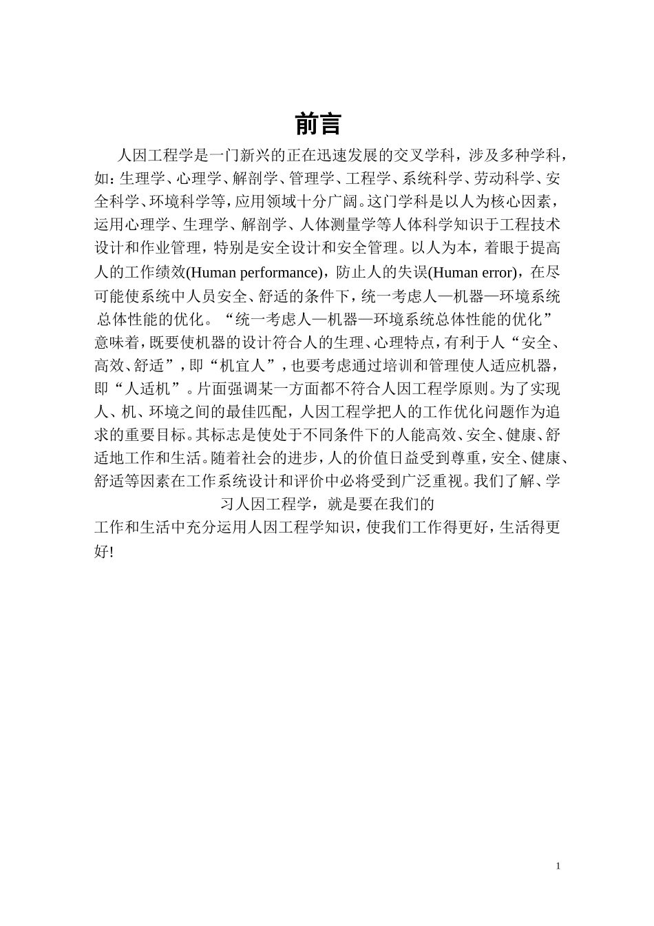 学校食堂的打饭窗口及其附近设施的分析与改进_第2页