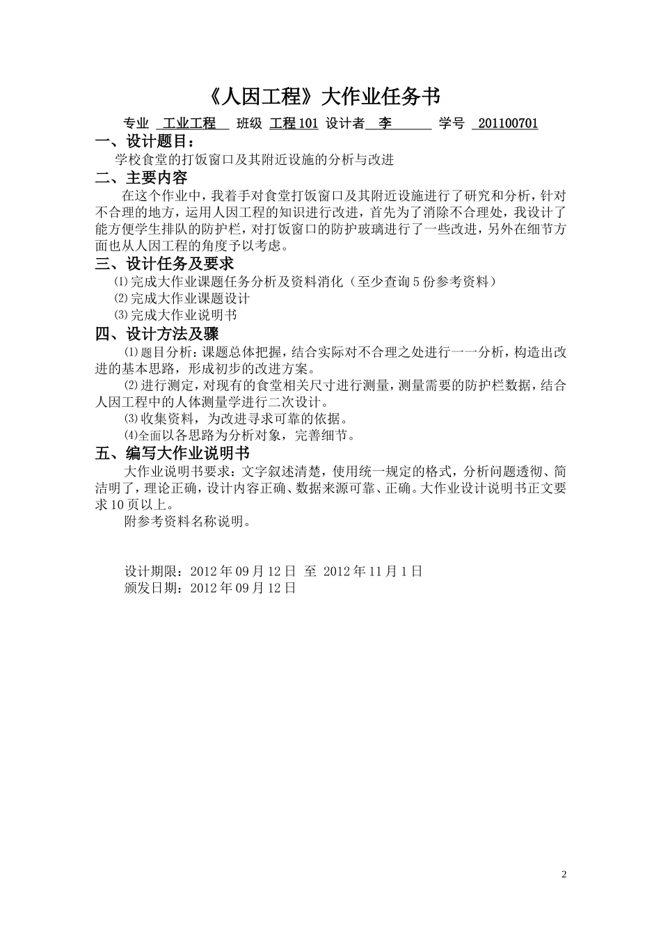 学校食堂的打饭窗口及其附近设施的分析与改进_第3页