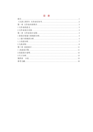 学校食堂的打饭窗口及其附近设施的分析与改进