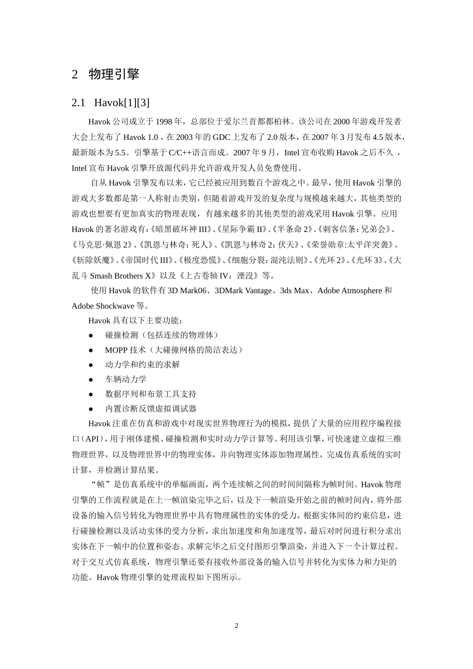 物理引擎和图形引擎介绍_第2页