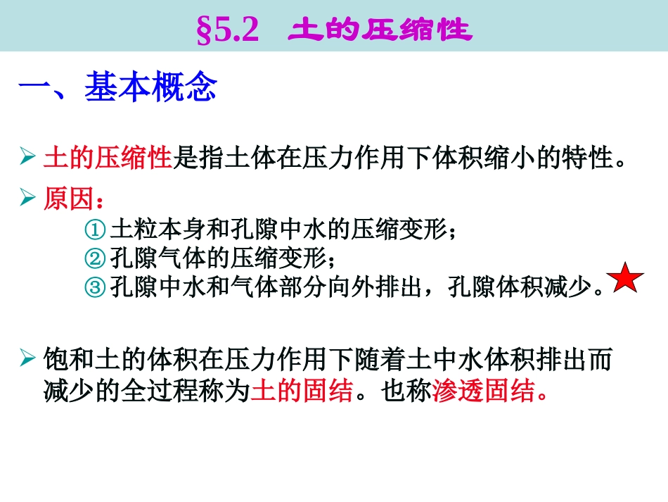 第五章 土的变形特性与地基沉降计算_第2页