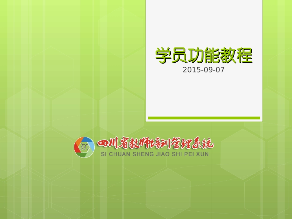 信息技术能力提升工程学员教程_第1页