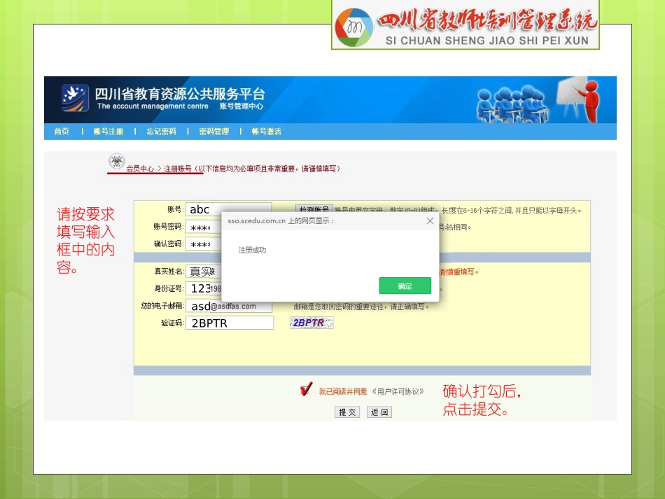 信息技术能力提升工程学员教程_第3页