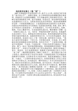 王先兰我的教学故事之看相