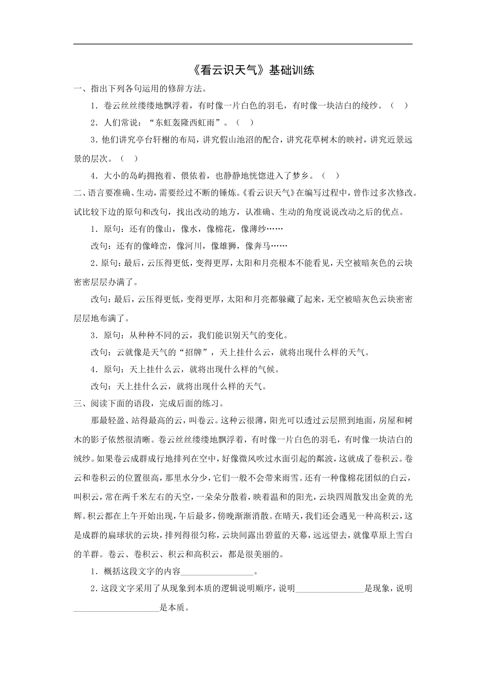 《看云识天气》基础训练_第1页