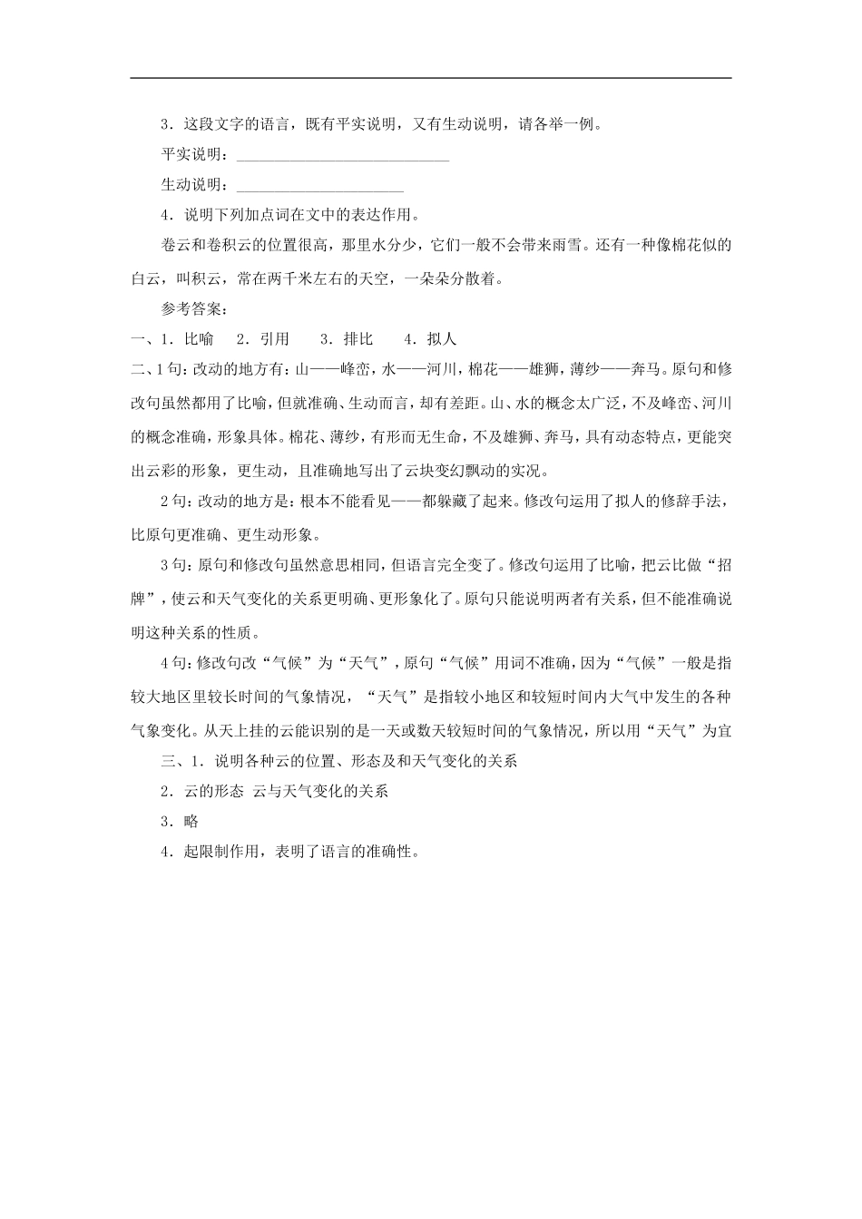 《看云识天气》基础训练_第2页