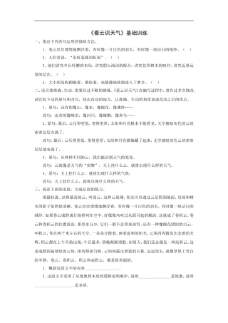 《看云识天气》基础训练