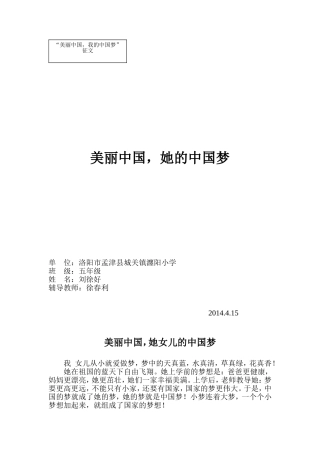 《美丽中国，我的中国梦》