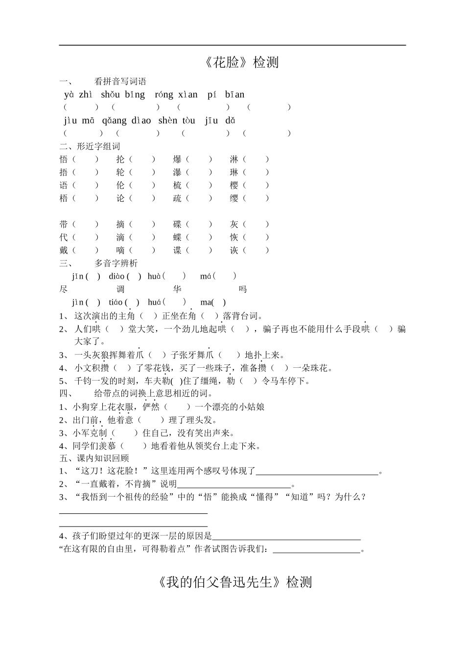 我的伯父鲁迅先生-花脸检测_第1页