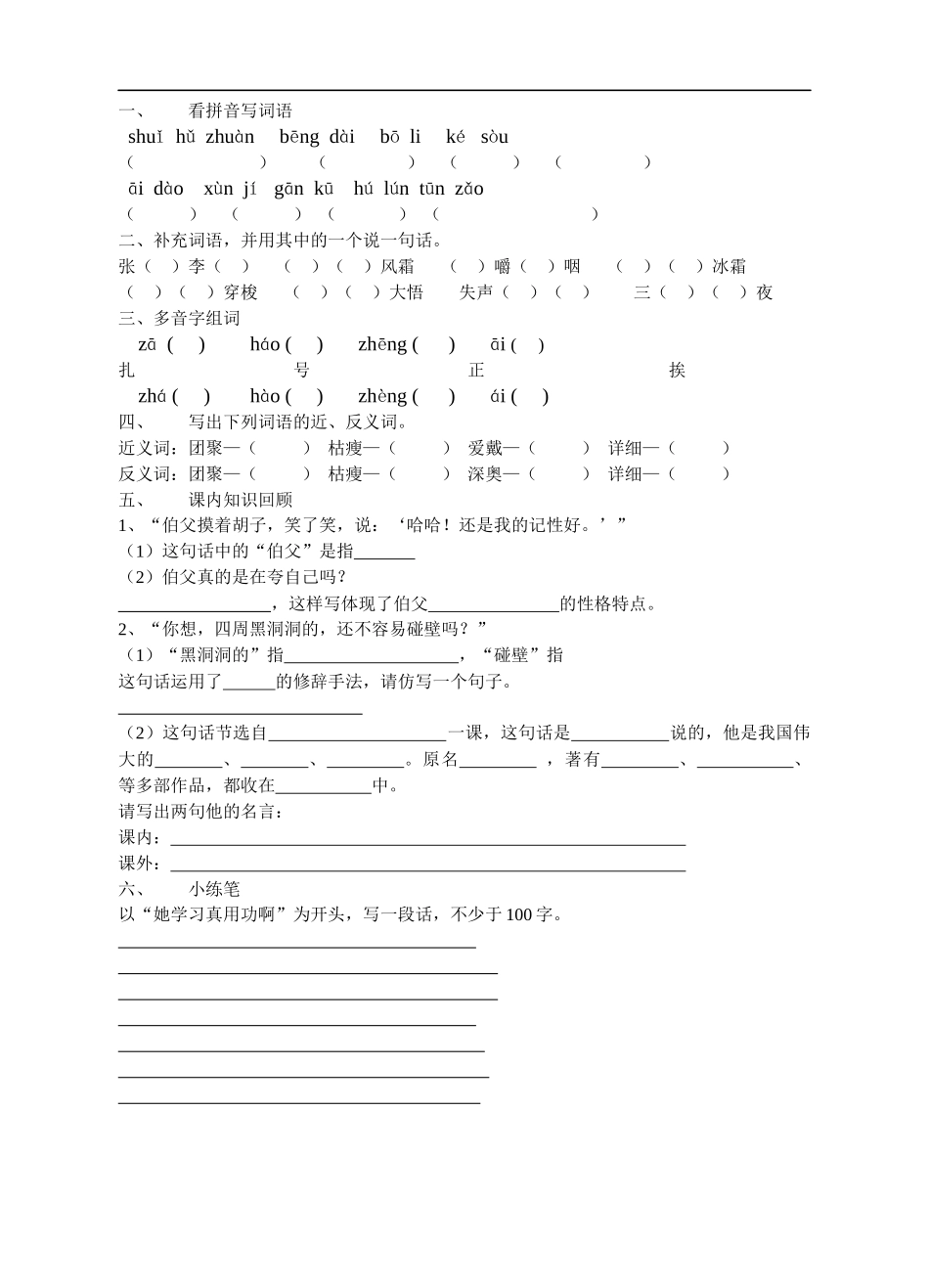 我的伯父鲁迅先生-花脸检测_第2页