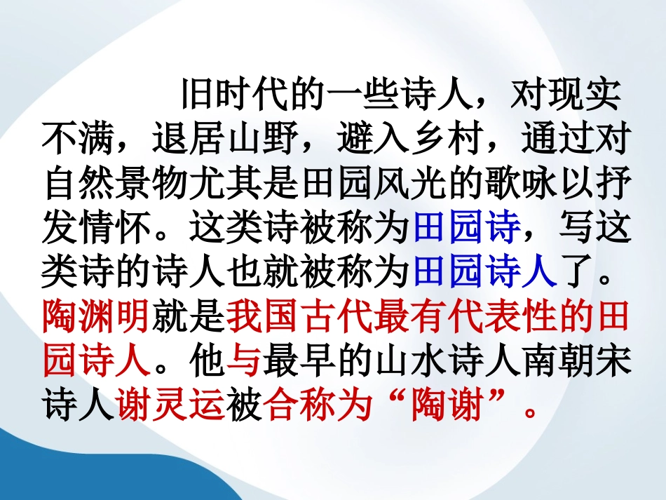 《饮酒》课件_第1页